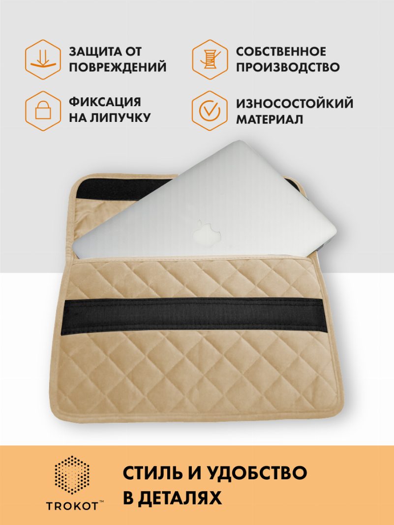 Кремовый чехол для ноутбука
